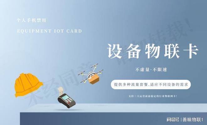 物联卡如何实现设备数据上传？AG真人登录善睐物联：设备(图1)